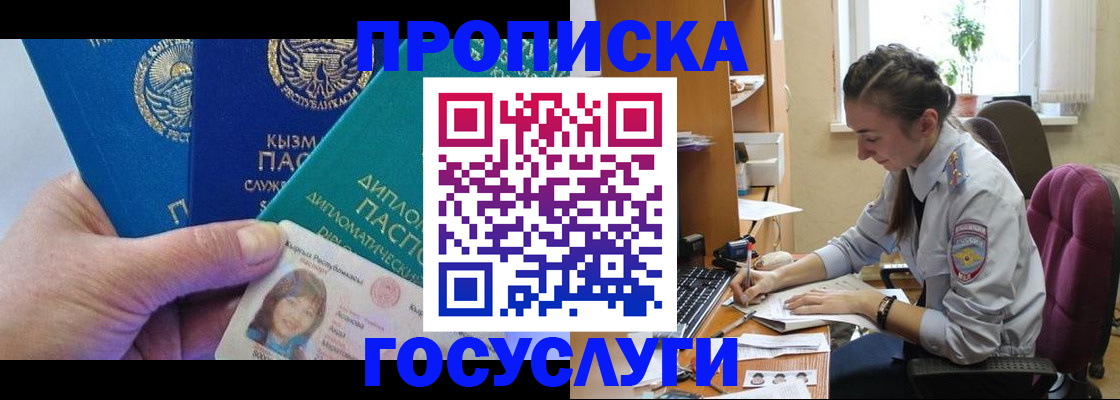прописка от собственника в Владикавказе