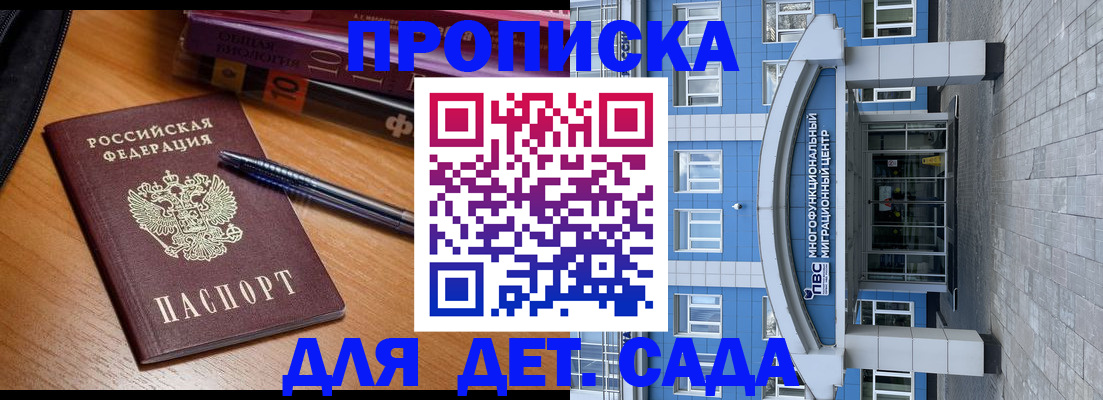 прописка для школы в Владикавказе